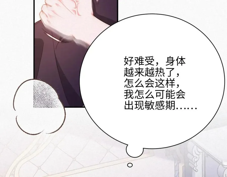 第3话 信息素的味道53