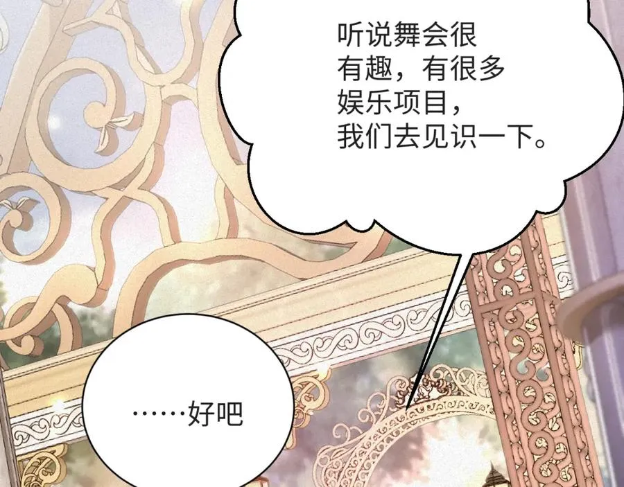 第25话 舞会里的骚动128