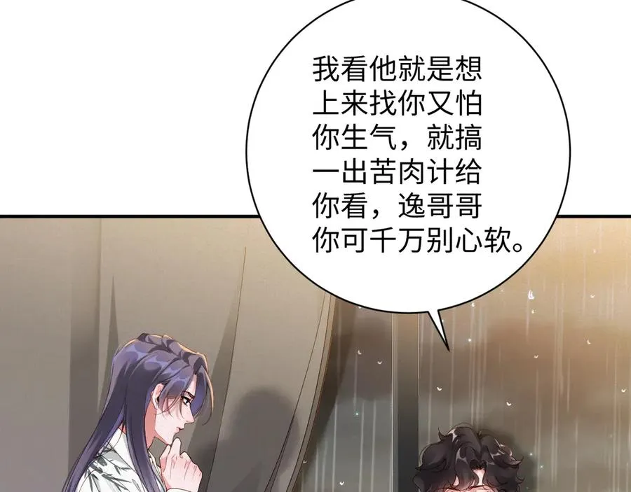 第65话 云逸发热期了？11