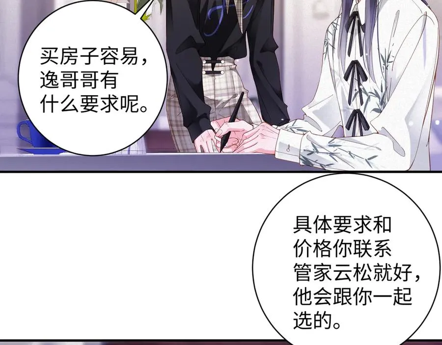 第65话 云逸发热期了？16
