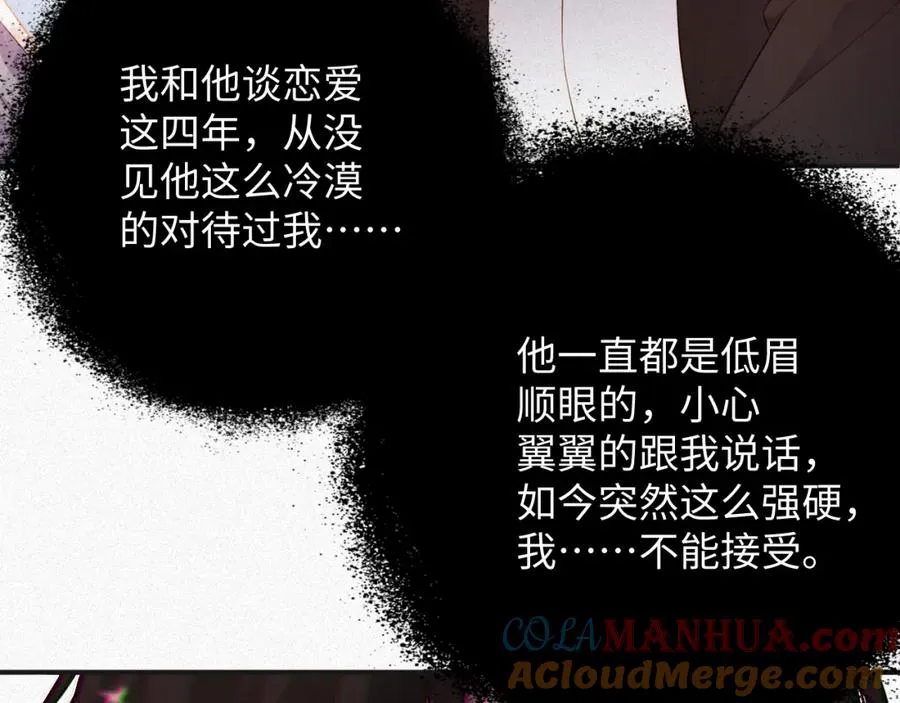 第10话 别碰我，我嫌你脏9