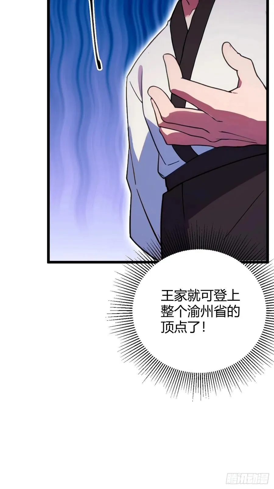 第116话 快把生米煮成熟饭11