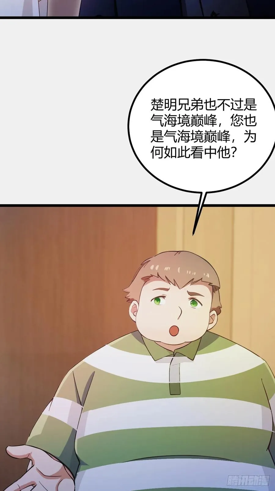 第142话 我看过你师父洗澡15