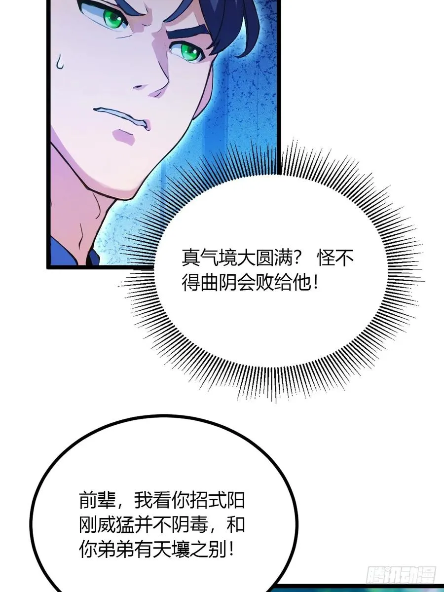 第81话 君子剑16