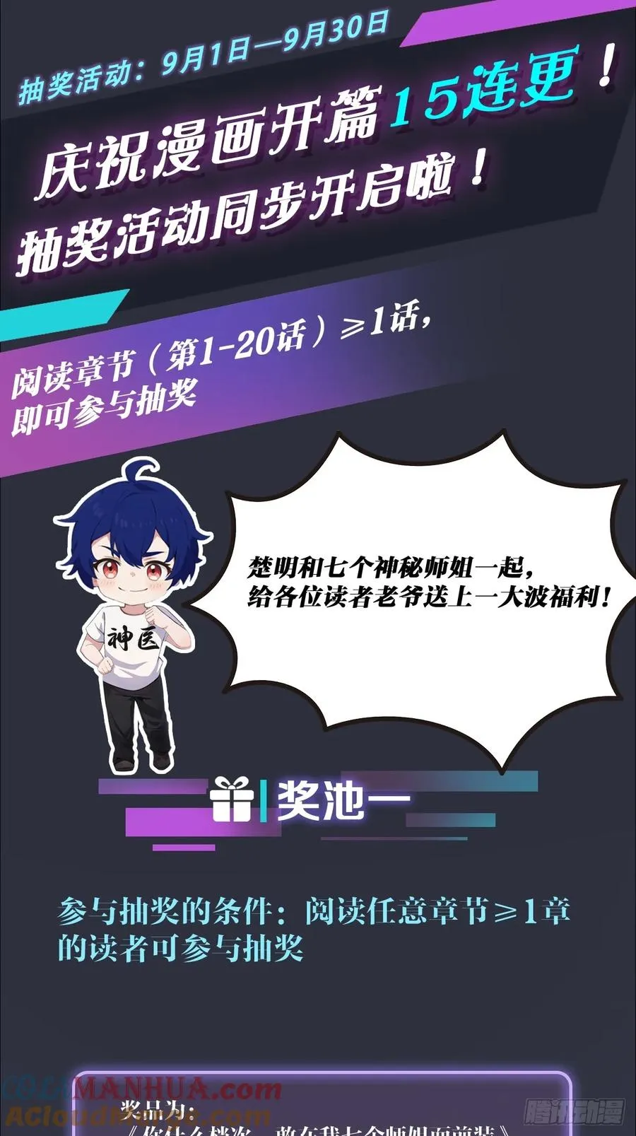 第4话 美女主动加我微信！54