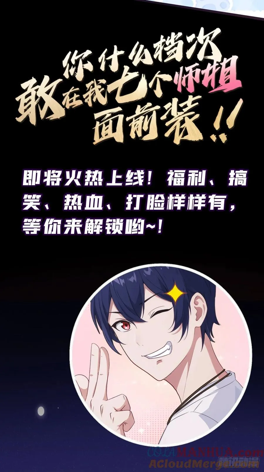 预告-高手入世，都市纵横10