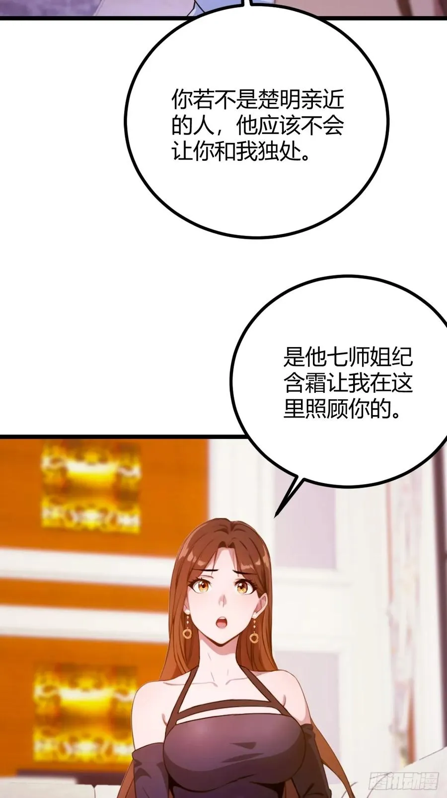 第144话 五师姐的毒咒3