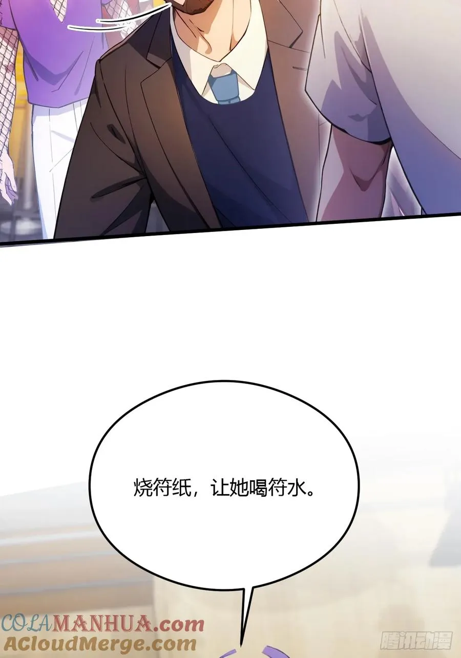 第29话 干了这杯符水！45