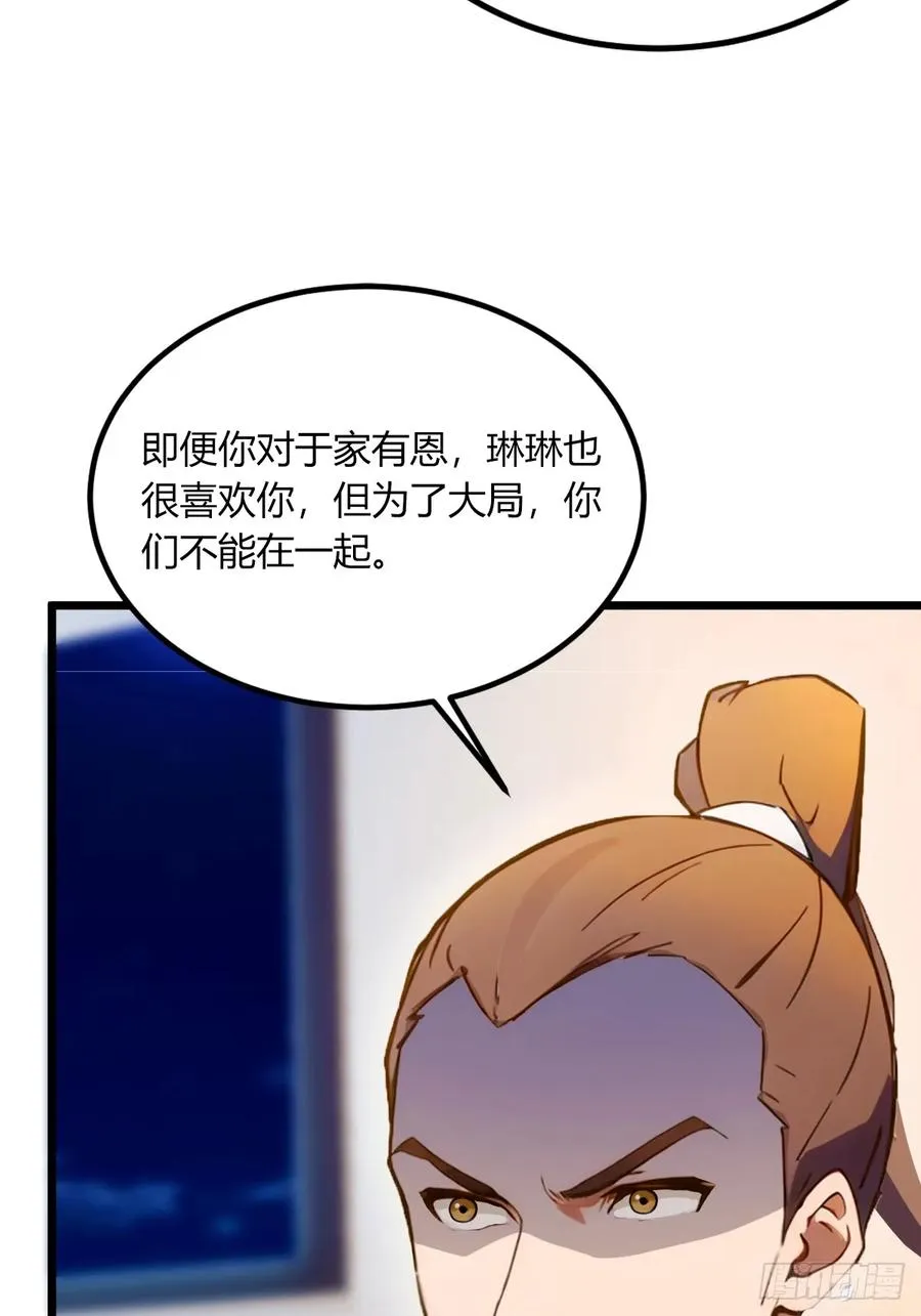 第68话 恋爱禁止令53