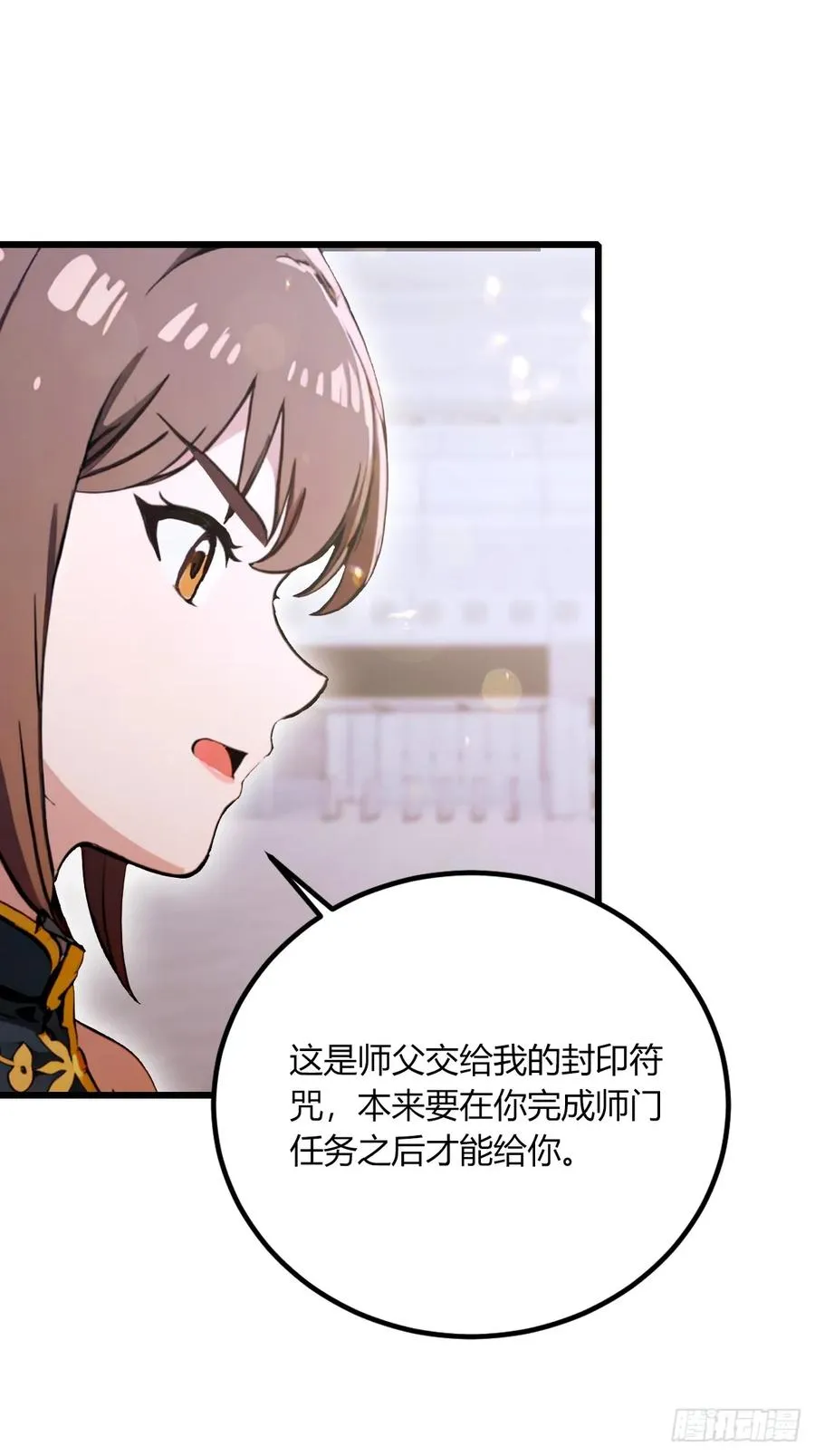 第70话 封印的秘密11