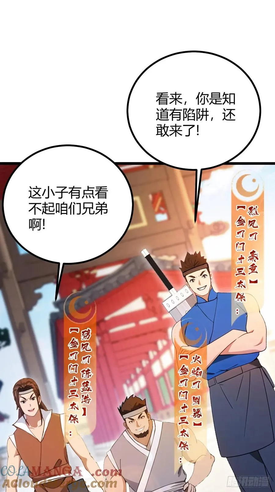 第131话 大战十三太保 24
