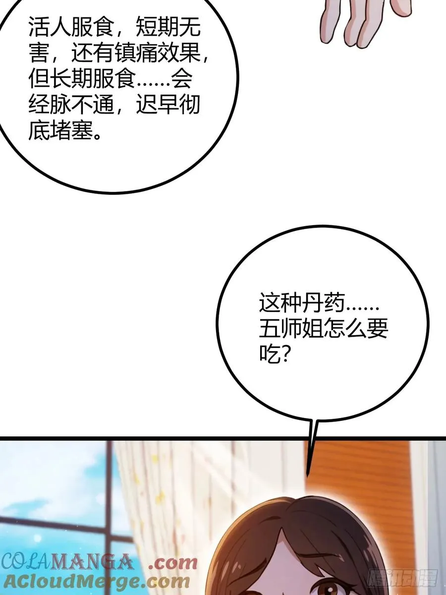 第144话 五师姐的毒咒34