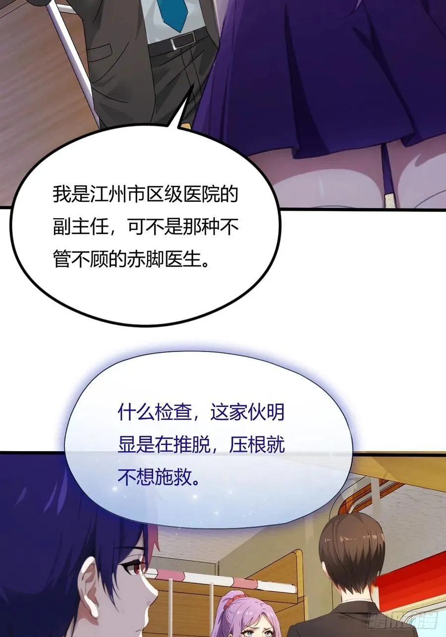 第2话 厚颜无耻之人14