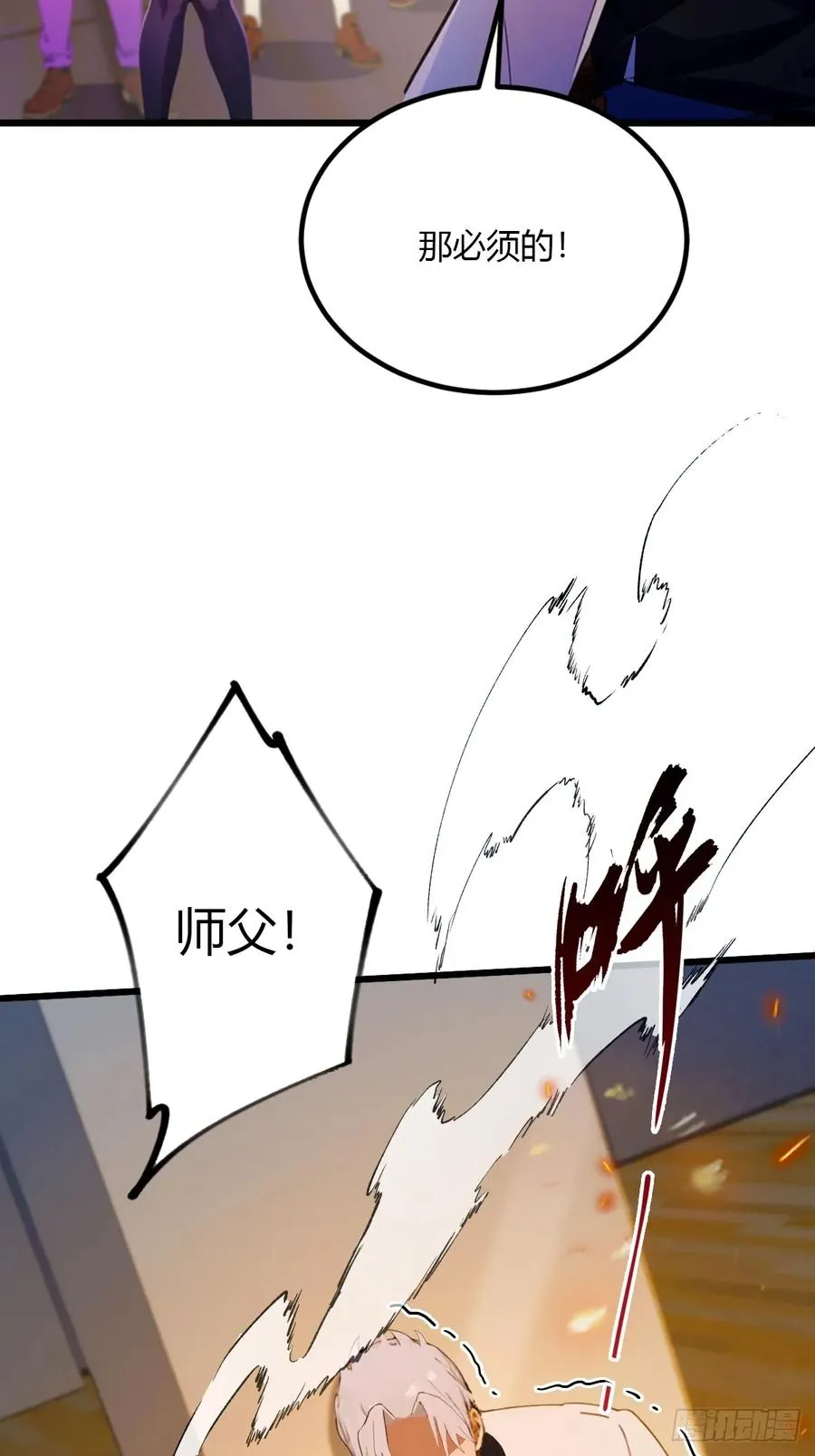 第53话 大招？一个平A秒了10