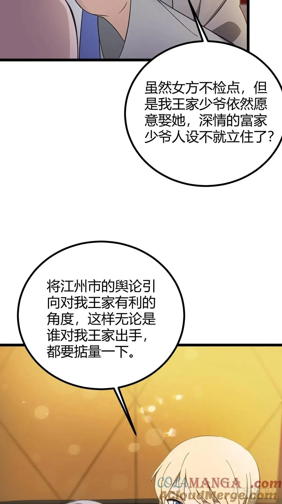 第120话 王少爷的算计12