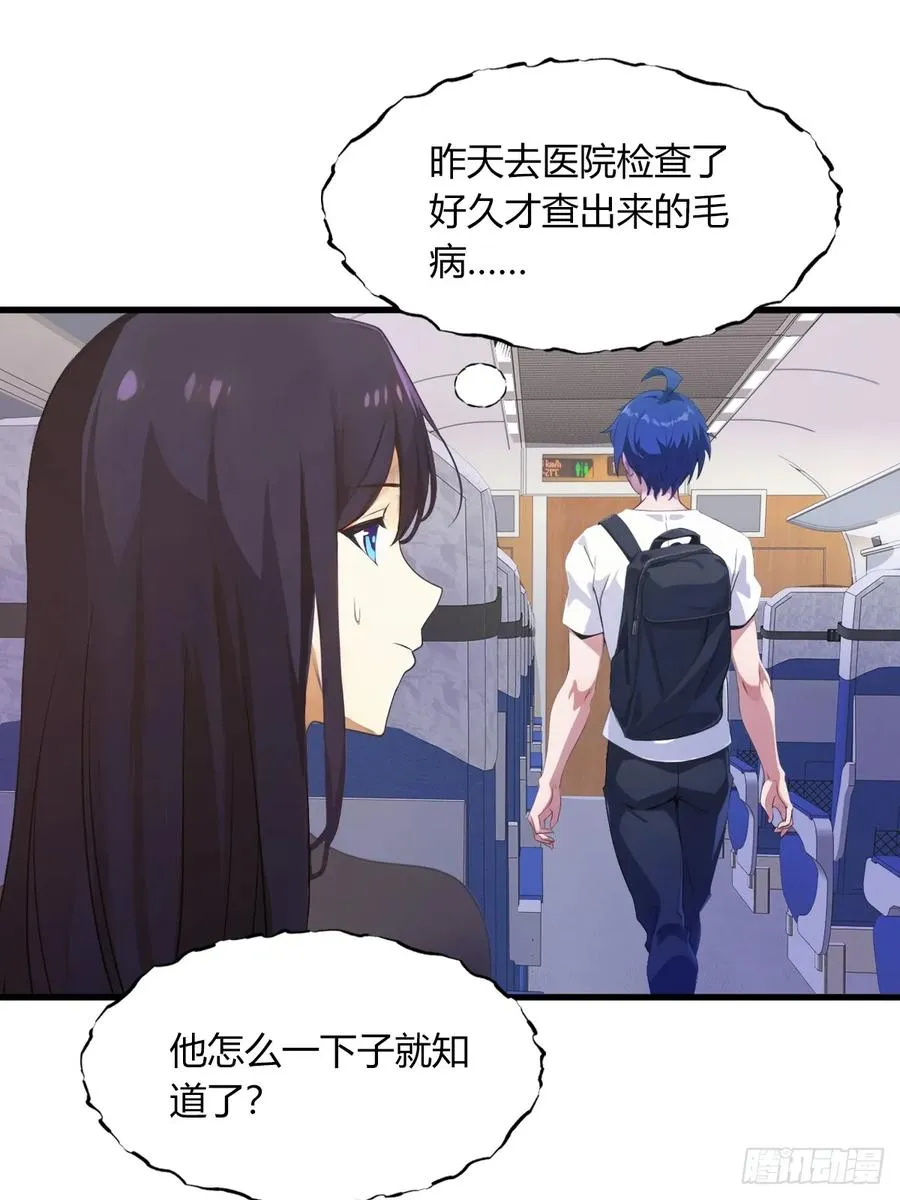 第1话 火车上的艳遇？20