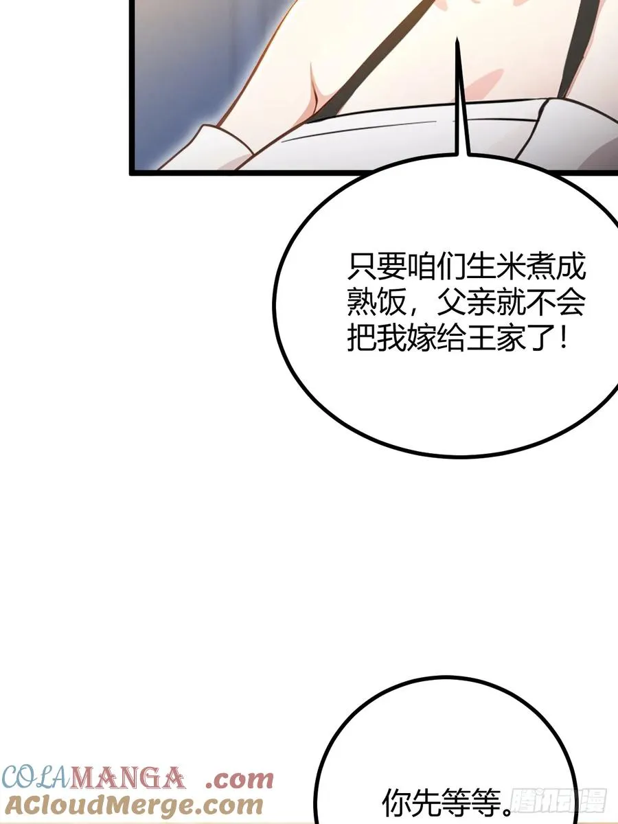 第116话 快把生米煮成熟饭34