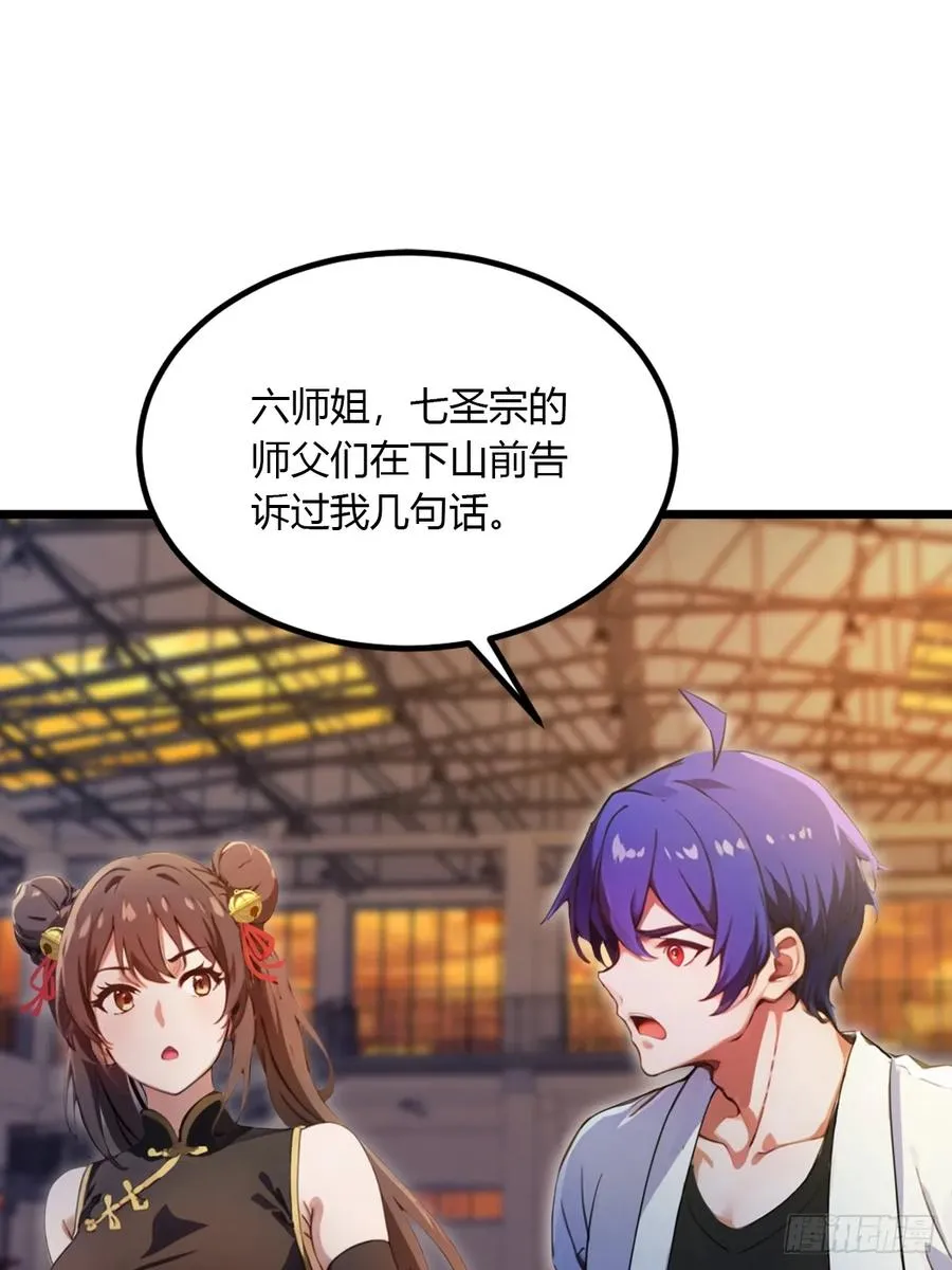 第54话 打不过就摇人儿是吧23