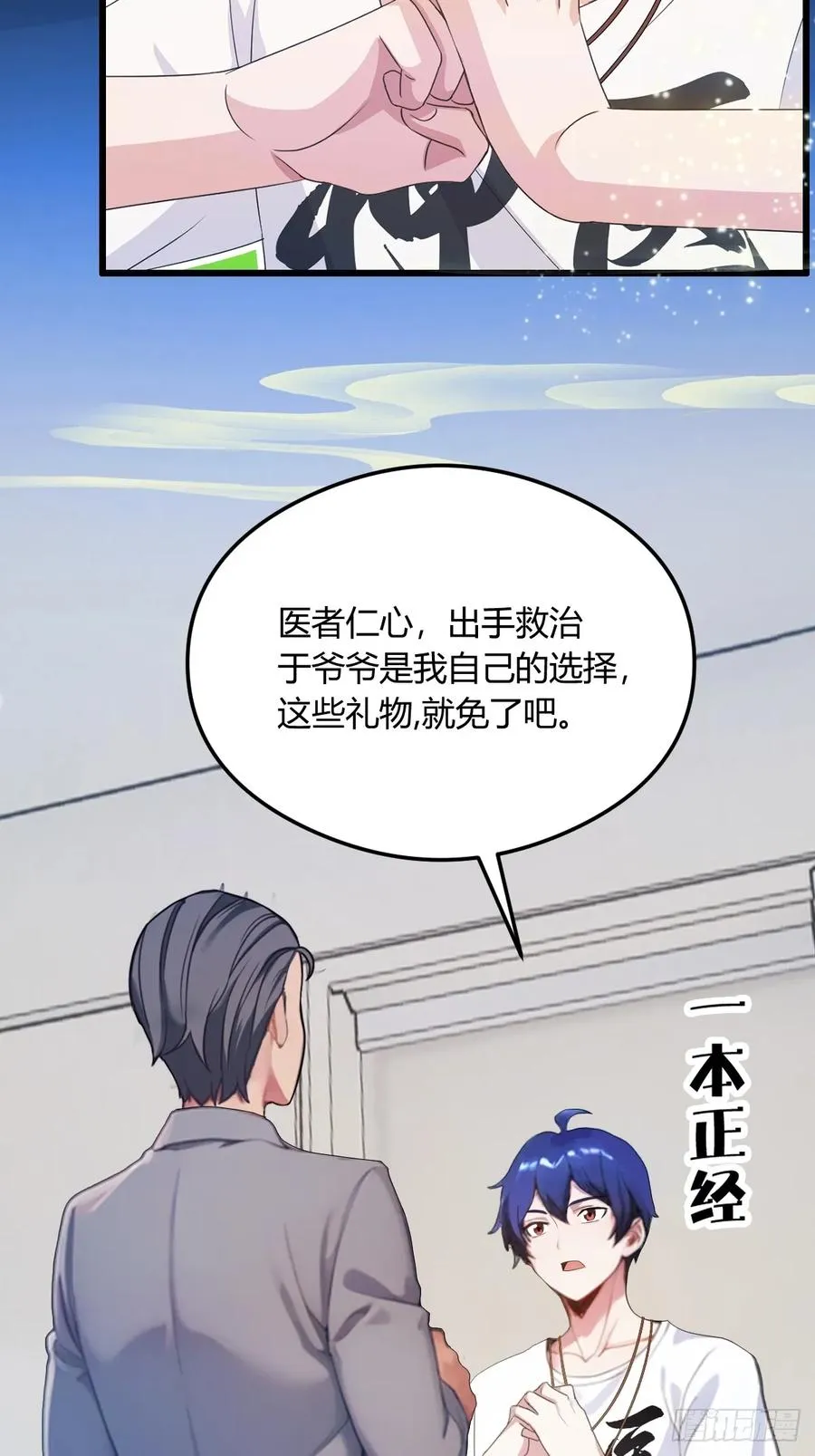 第16话 收礼只收旧手机42