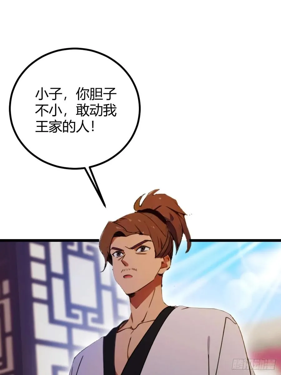 第103话 小子你敢动我的人？31