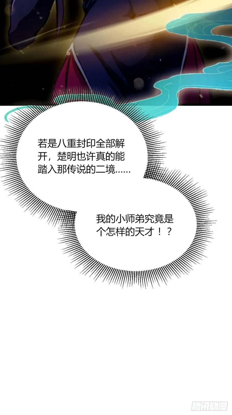 第70话 封印的秘密29