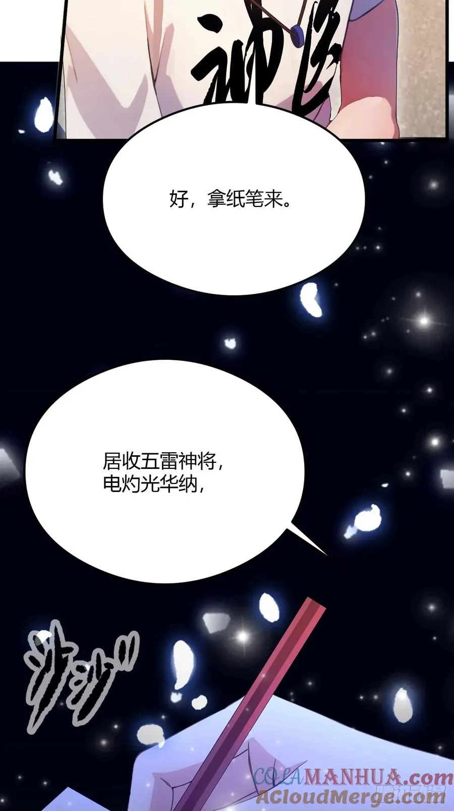 第29话 干了这杯符水！54