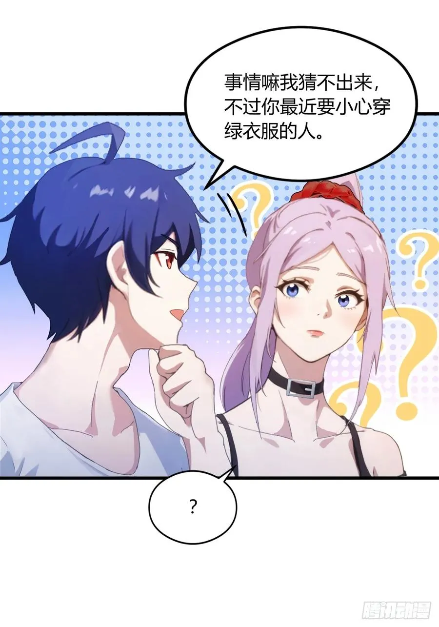 第4话 美女主动加我微信！19