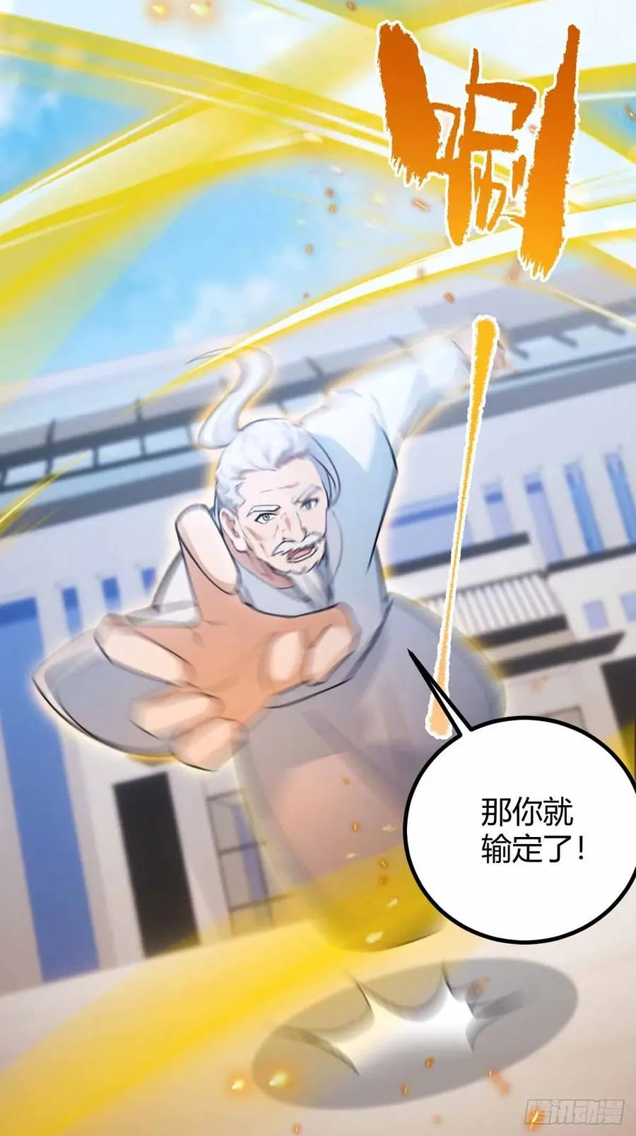 第109话 老爷子，请赐招29