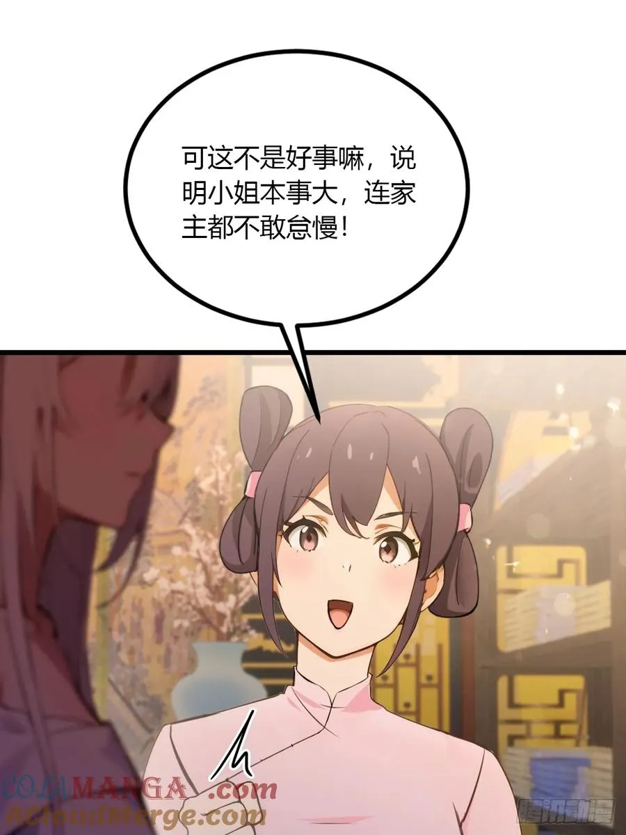第102话 只是在利用我而已10