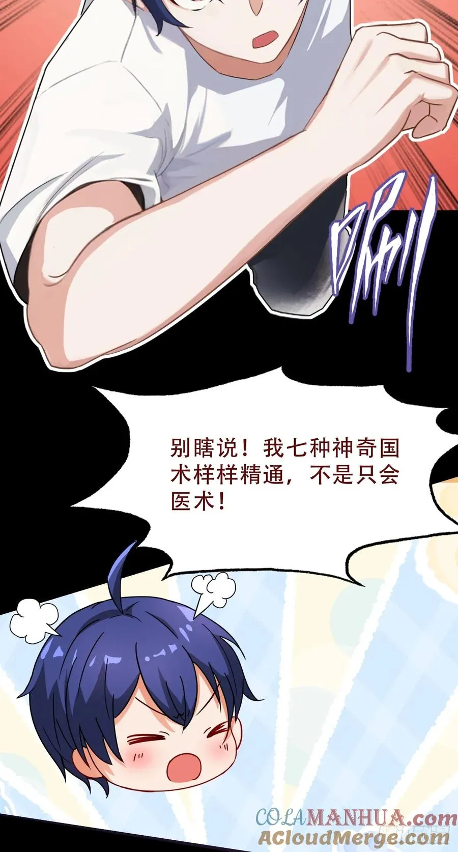 预告-高手入世，都市纵横9