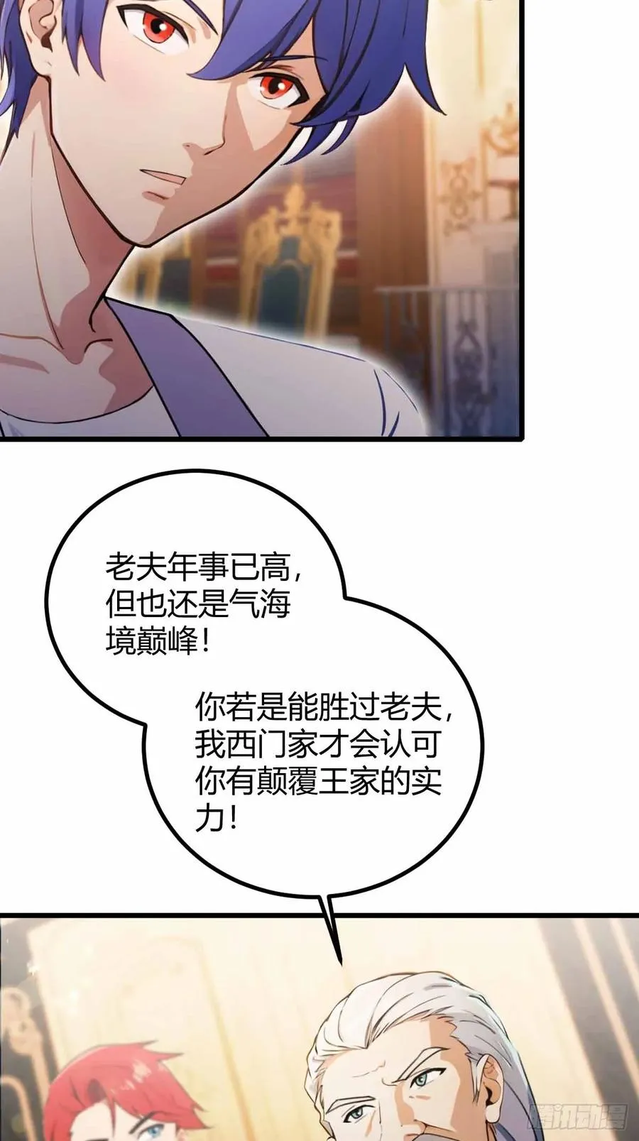 第109话 老爷子，请赐招19