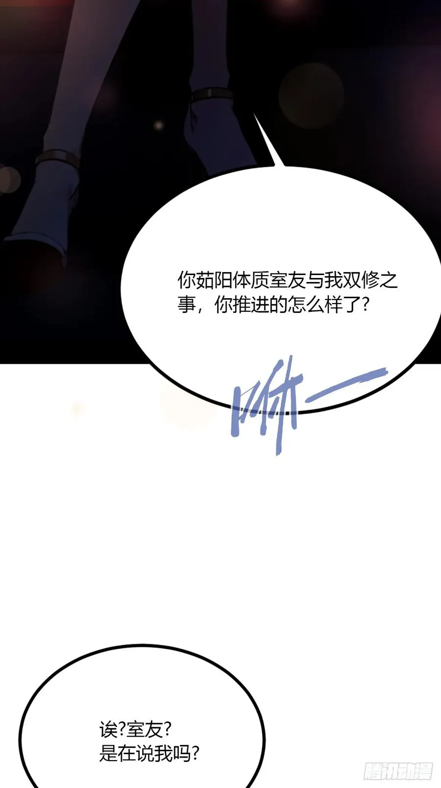 第35话 双修？我答应你！58