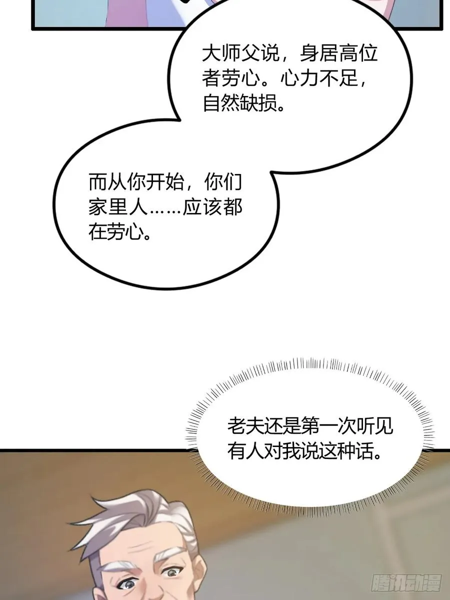 第4话 美女主动加我微信！37