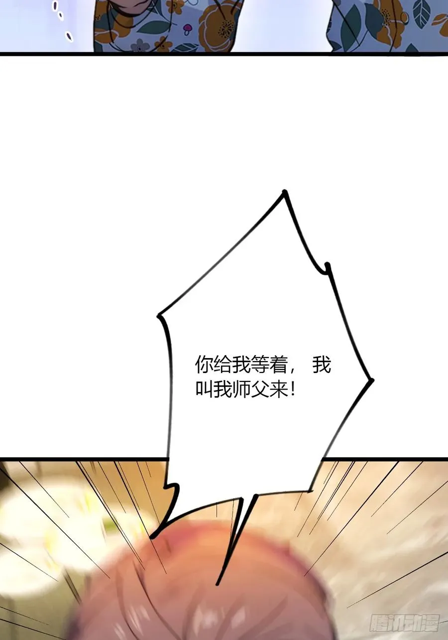 第50话 我是你师叔43