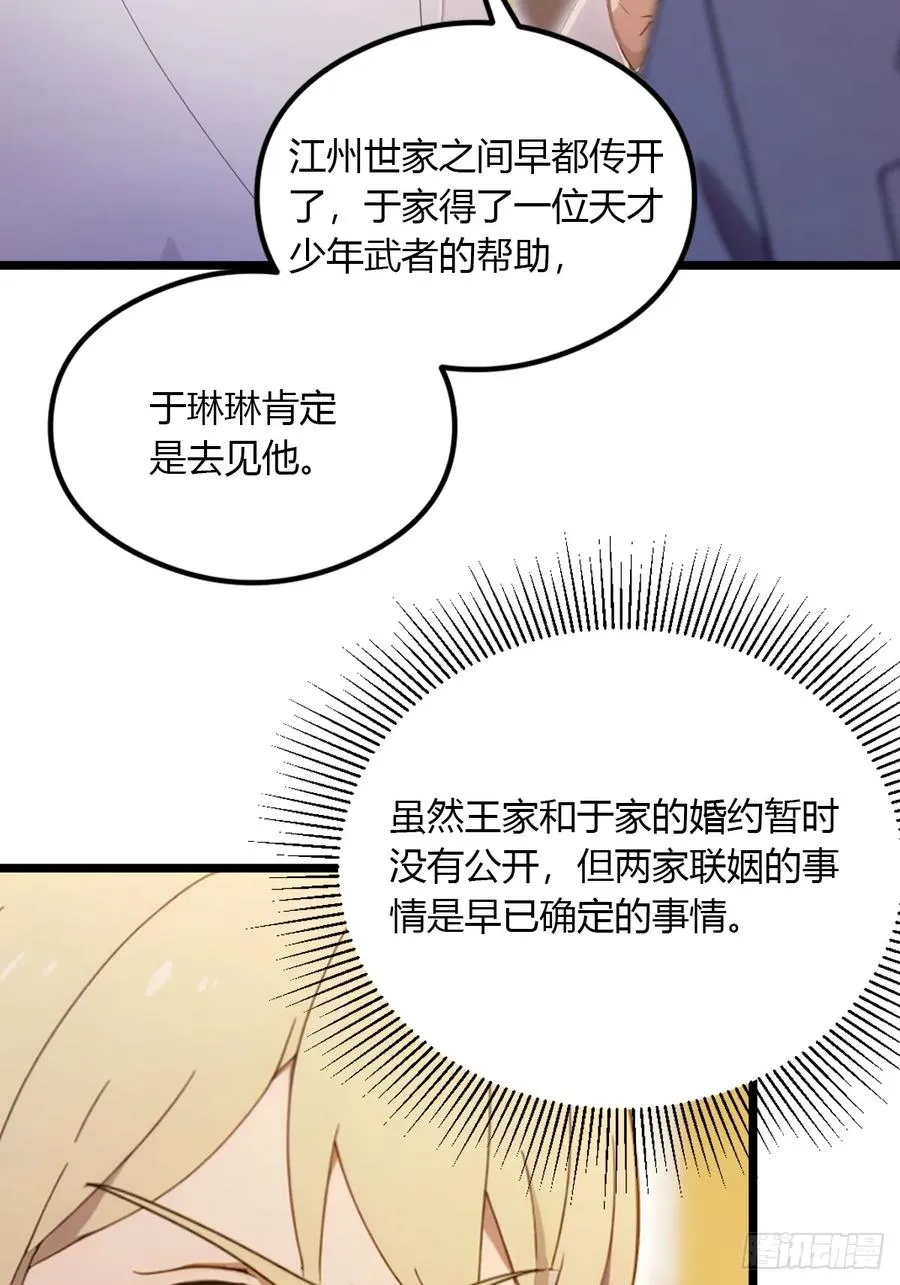 第92话 王家少爷登场29