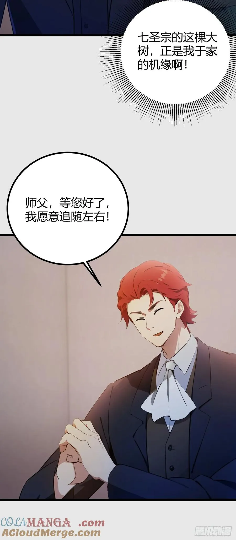 第142话 我看过你师父洗澡38