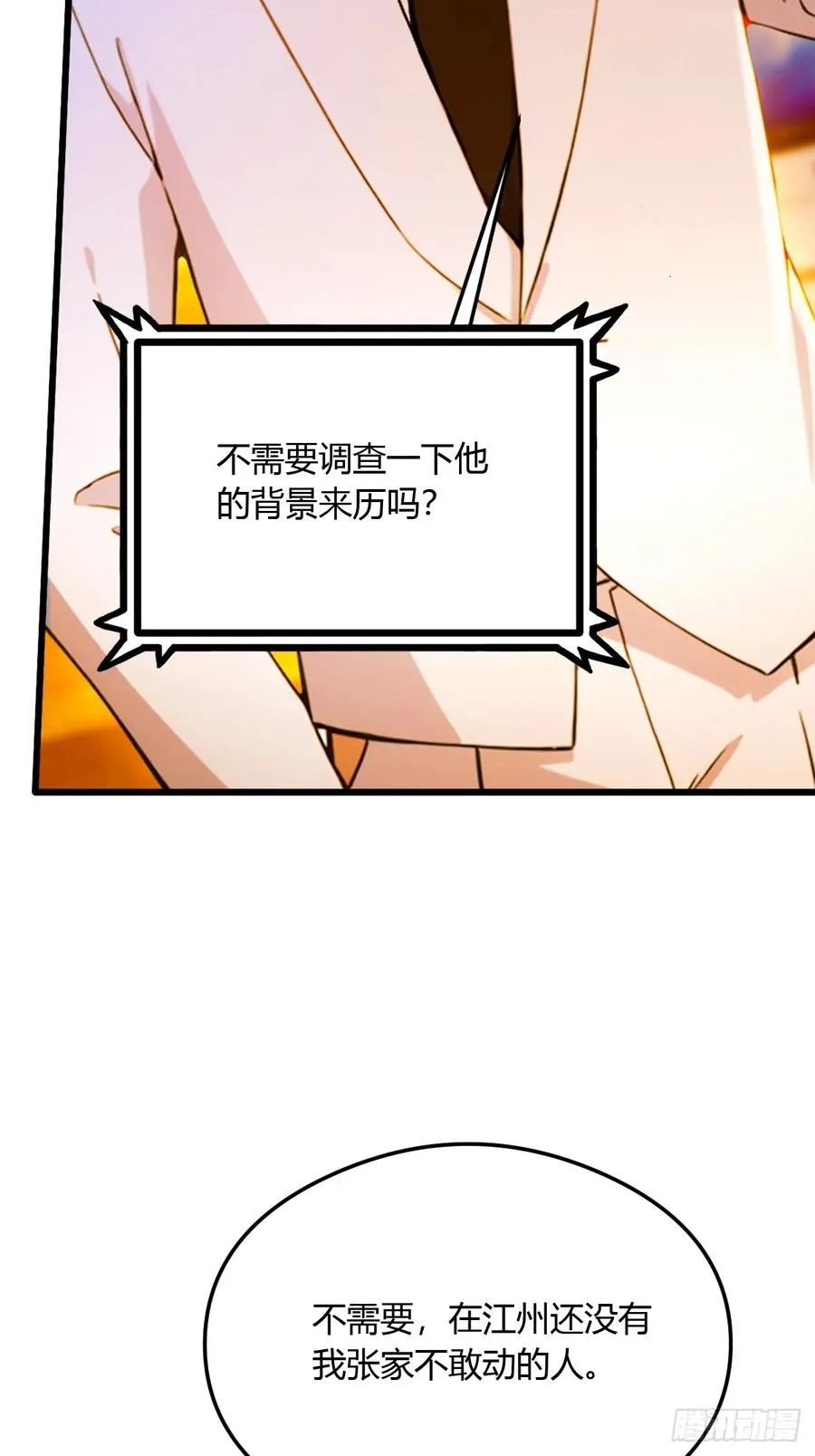 第27话 你也想当喷射战士？75