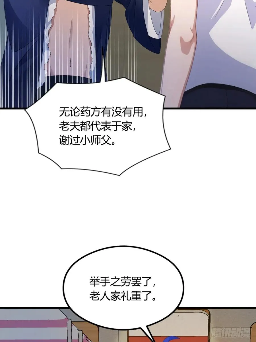 第4话 美女主动加我微信！43