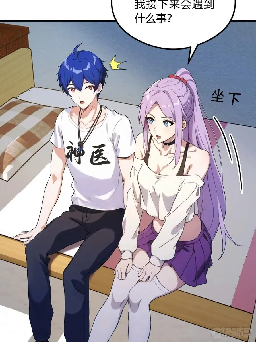 第4话 美女主动加我微信！14