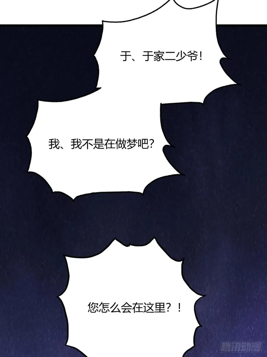 第15话 不请自来的于家56