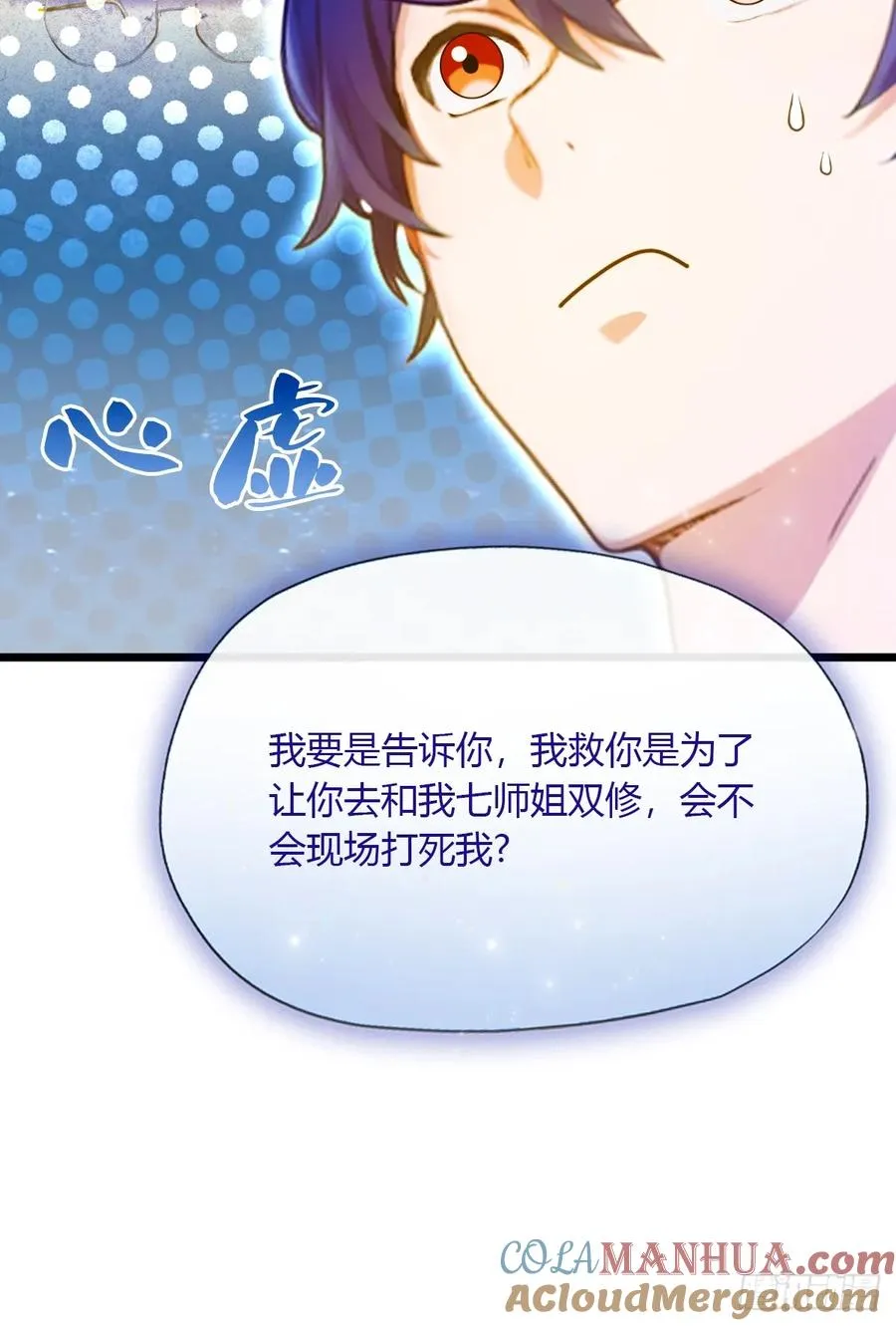 第35话 双修？我答应你！44