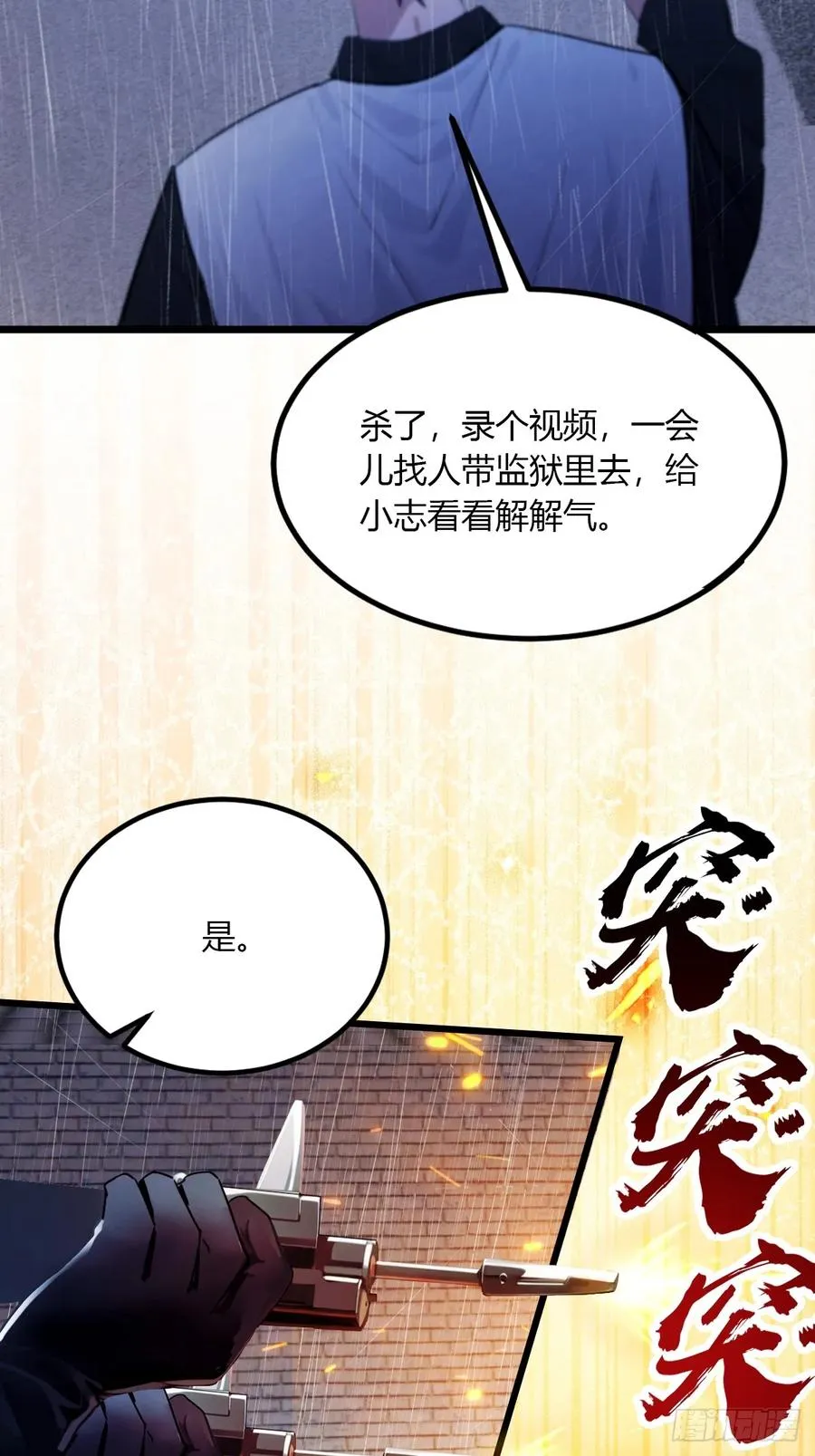 第43话 独闯虎穴106