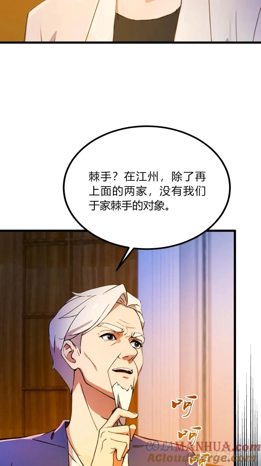 第42话 姜还是老的辣9