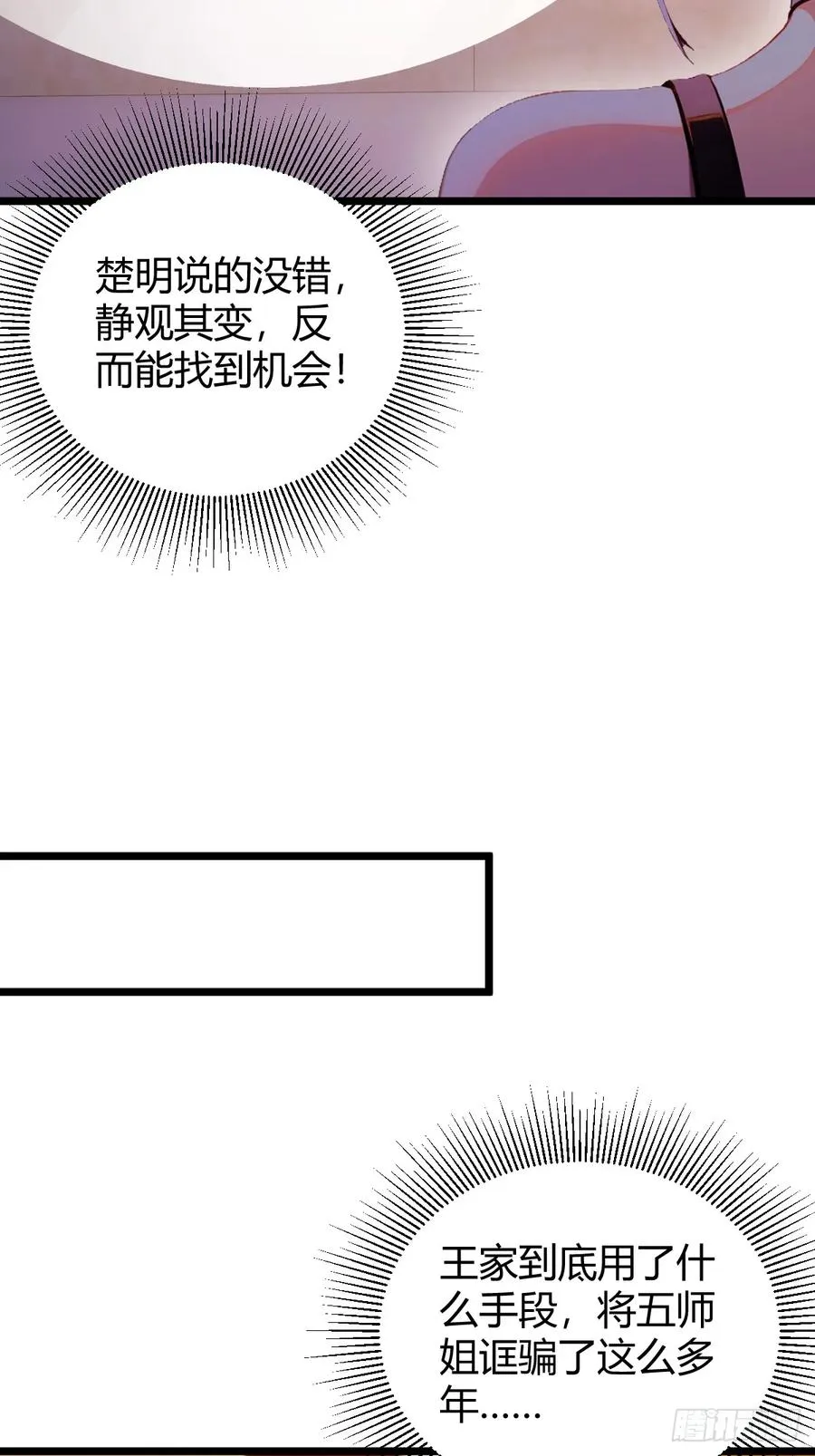第106话 另一个势力15
