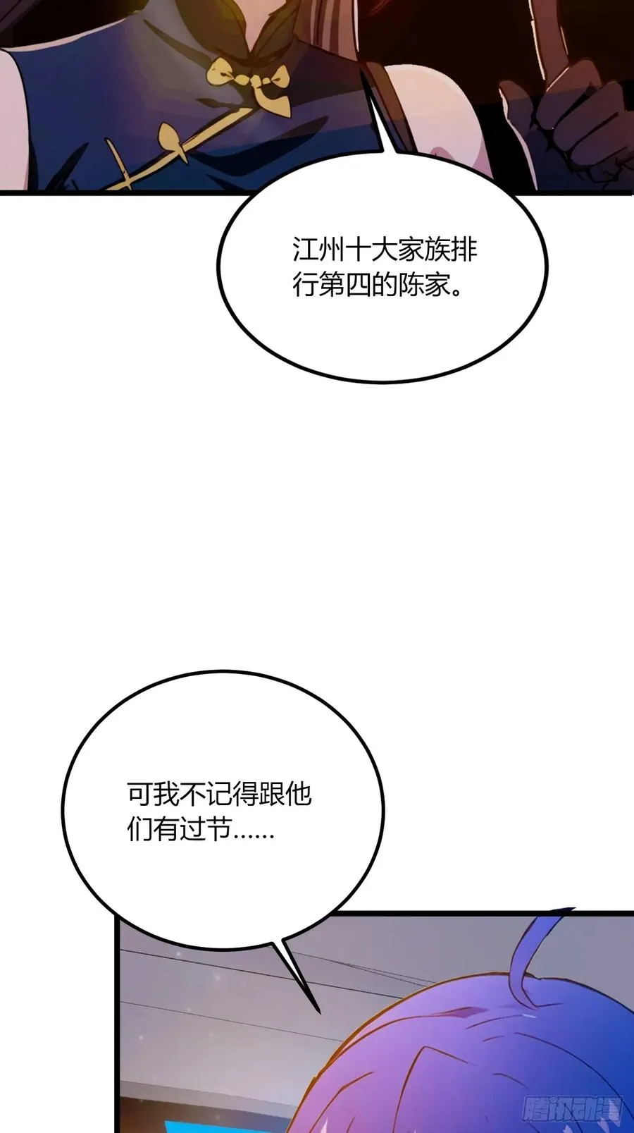 第74话 陈家入局11