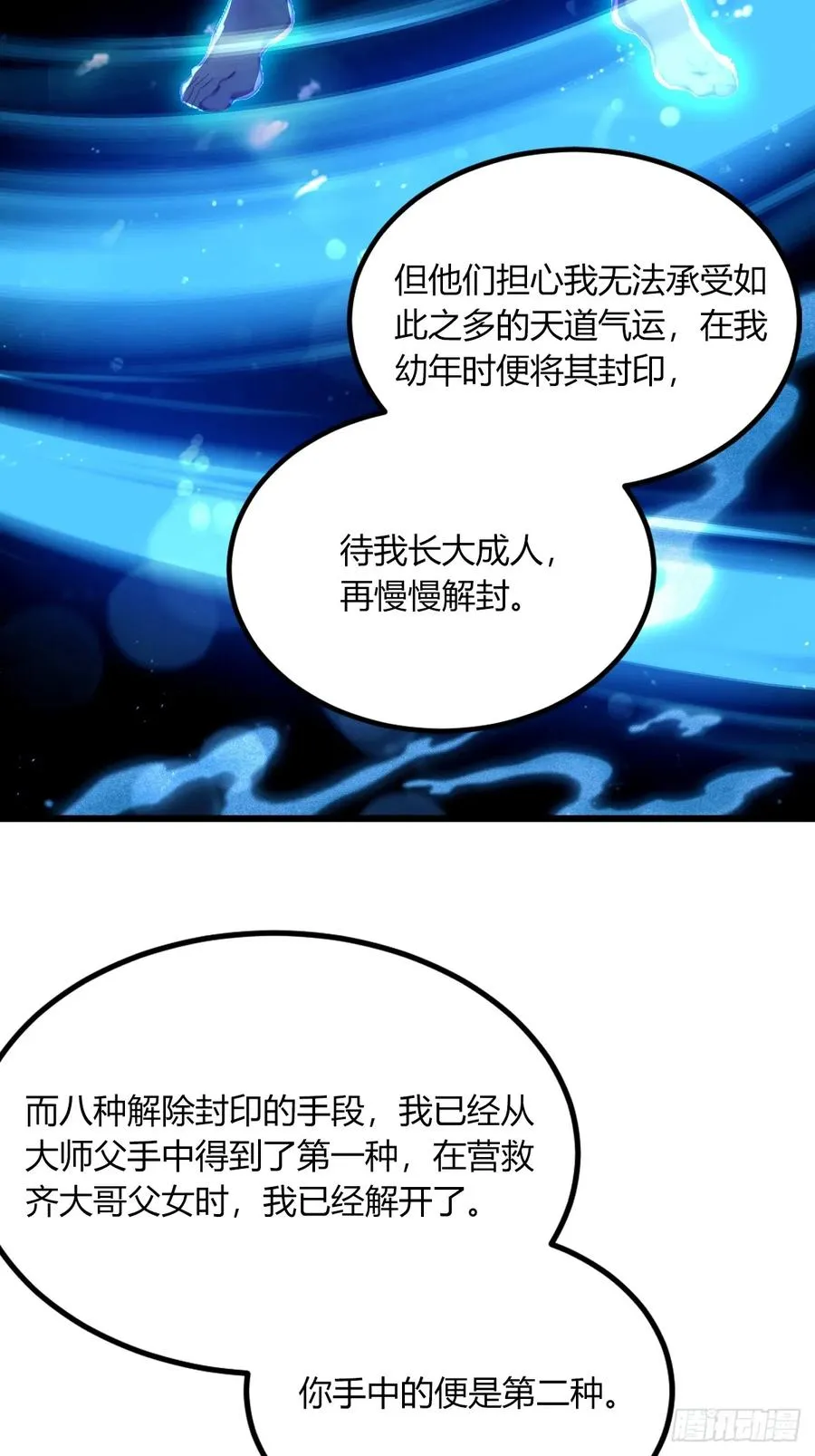 第70话 封印的秘密20