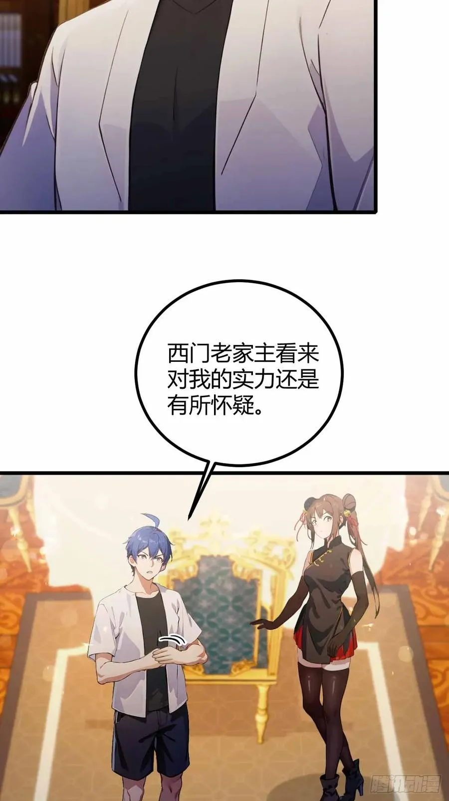 第109话 老爷子，请赐招17