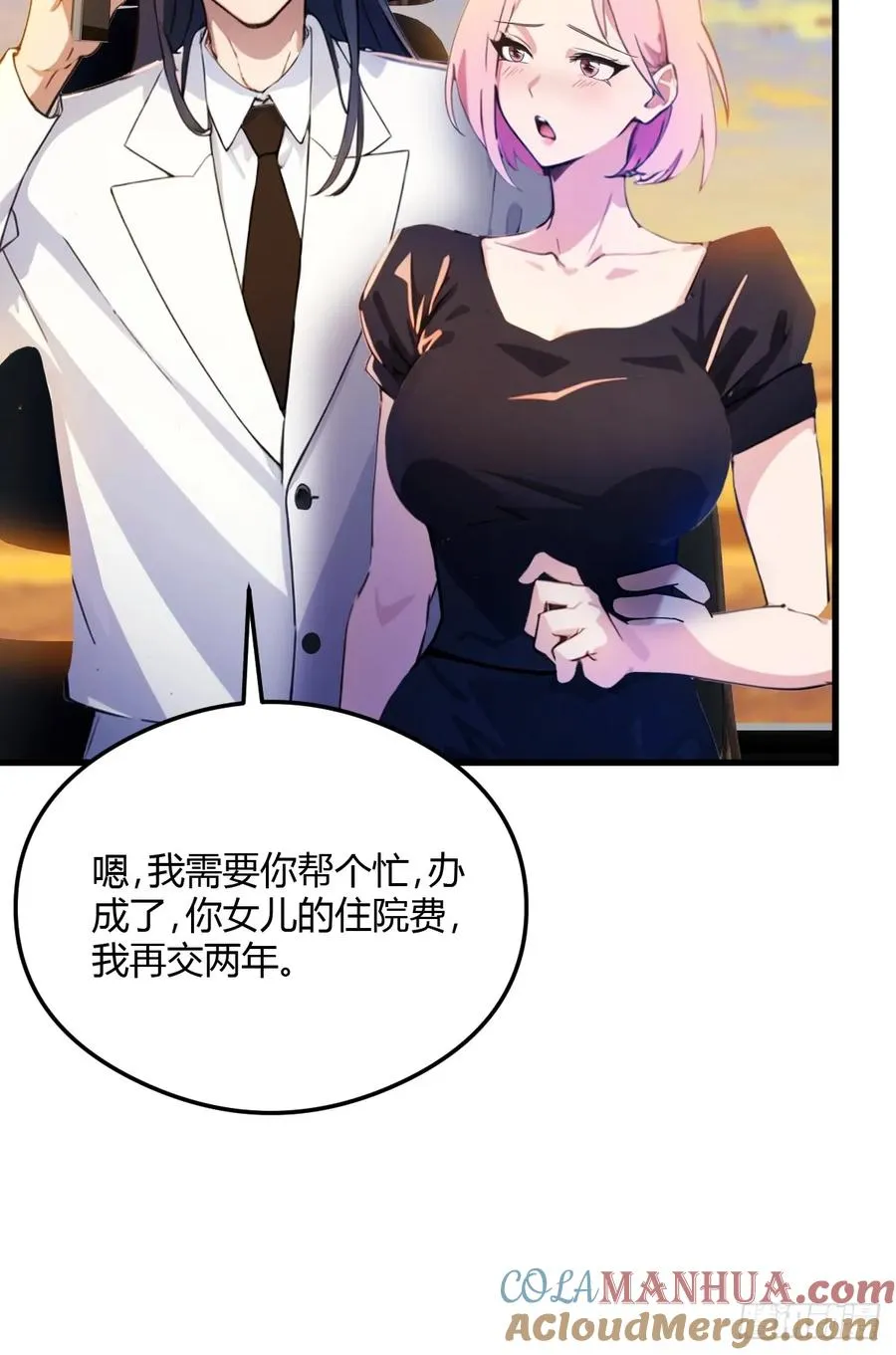 第28话 富婆被下毒9
