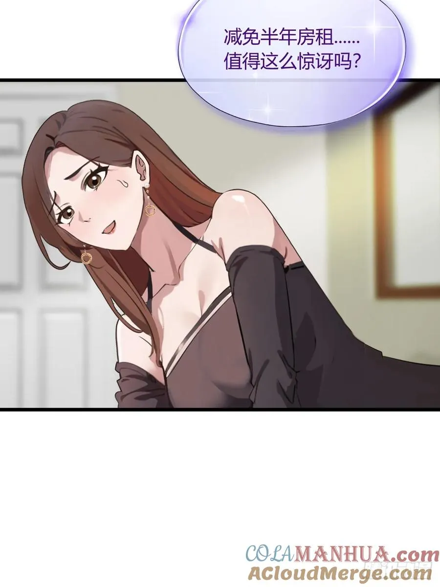 第13话 我白嫖了半年房租15