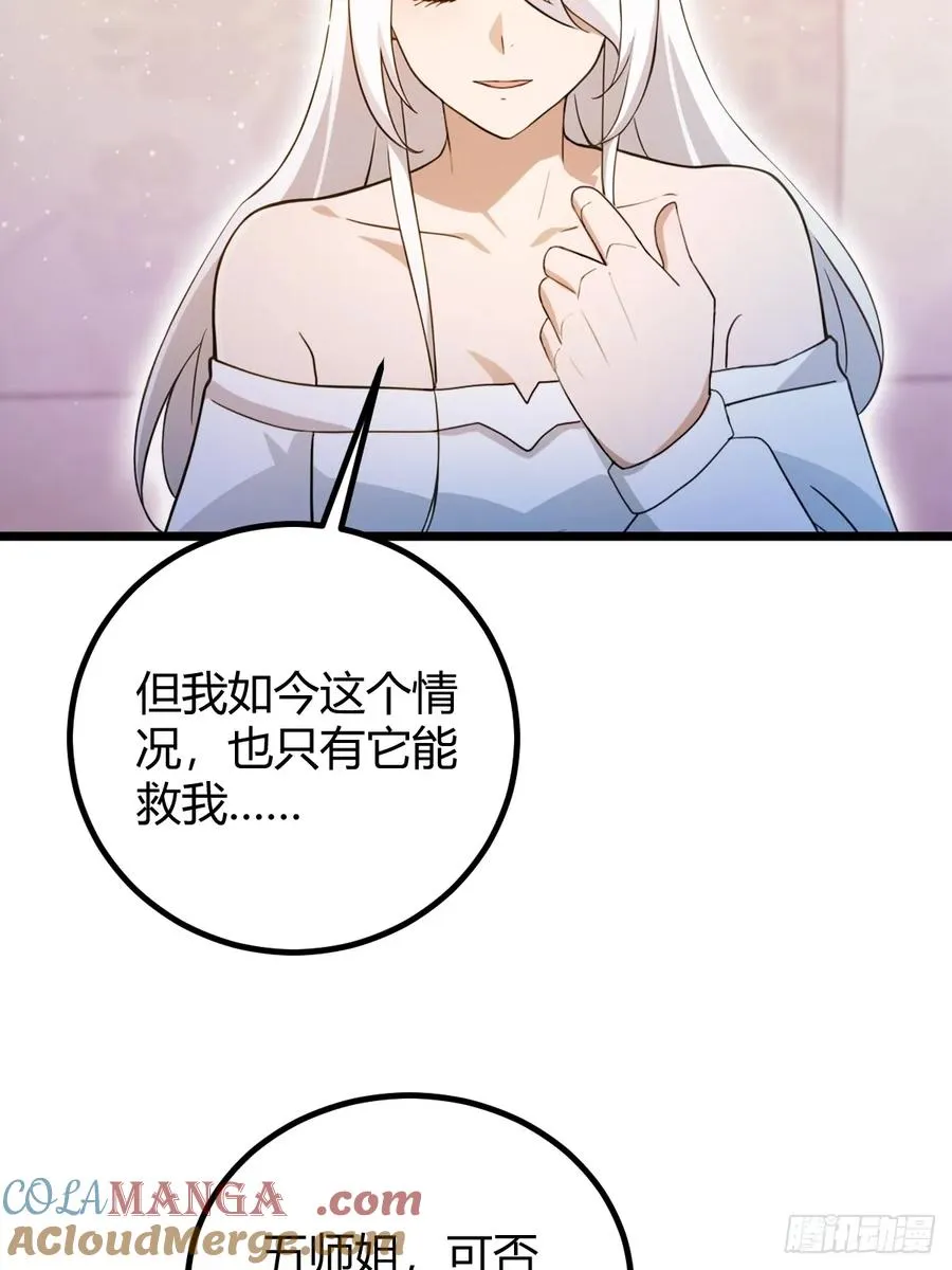 第144话 五师姐的毒咒38